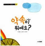 약속이 뭐예요? | 문용린 교수님과 함께하는 정약용책배소 이야기... 알라딘 약속이 뭐예요? | 문용린 교수님과 함께하는 정약용책배소 이야기... 