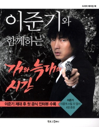 [중고] 이준기와 함께하는 개와 늑대의 시간 : 알라딘