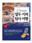 [중고] 12주에 끝내는 열두 지파 탐사 여행 | 알라딘 [중고] 12주에 끝내는 열두 지파 탐사 여행