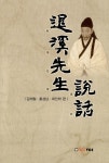 알라딘: [중고] 퇴계선생 설화 [중고] 퇴계선생 설화