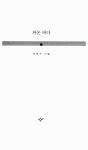 알라딘: 와온 바다 와온 바다