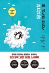 [중고] 이 정도만 알아도 괜찮아 | 황즈중 외 | 알라딘 [중고] 이 정도만 알아도 괜찮아 | 황즈중 외