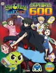 신비아파트 고스트볼X의 탄생 스티커 플러스 600 : 알라딘