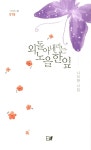 알라딘: 외돌아 내리는 노을 한 잎 외돌아 내리는 노을 한 잎