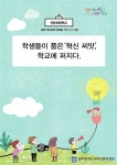 [전자책] 광주 혁신교육 현장을 가다 Ⅱ 10편 선운초등학교 : 학생들이 품은 ‘혁신 씨앗’, 학교에 퍼지다 : 알라딘