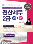 2013 전산세무 2급 필기 + 실기 : 알라딘
