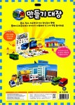 [중고] 꼬마버스 타요 만들기 대장 : 알라딘
