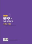 한국사 능력 검정시험 고급(1.2급) 최신기본서 : 알라딘