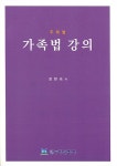 알라딘: [중고] 주제별 가족법 강의 [중고] 주제별 가족법 강의