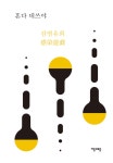 알라딘: 미리보기 - 감염유희