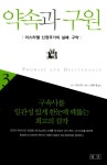 알라딘: 약속과 구원 3 약속과 구원 3