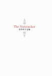 [중고] 호두까기 인형 / 백조의 호수 (책 + CD 1장) : 알라딘