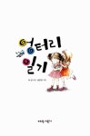 [중고] 엉터리 일기 : 알라딘