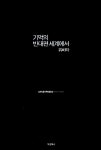 [중고] 기억의 반대편 세계에서, 워바타 : 알라딘