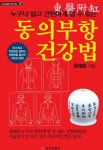 [전자책] 동의부항 건강법 | 기준성 | 알라딘 동의부항 건강법 | 기준성
