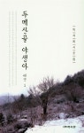 알라딘: 두메산골 야생아 두메산골 야생아