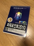 [중고] 2018 이공자 ITQ 파워포인트 2010 (스텐드형) | 알라딘 [중고] 2018 이공자 ITQ 파워포인트 2010 (스텐드형)