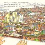[중고] 한이네 동네 이야기 : 알라딘