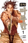 [중고] 용병 마루한 1 : 알라딘