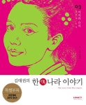알라딘: [전자책] 김태권의 한나라이야기 3권 : 여씨와 유씨 [전자책] 김태권의 한나라이야기 3권  : 여씨와 유씨