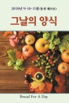 그날의 양식 2018.가을 (통권 제29호) : 알라딘