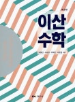 알라딘: 이산수학 이산수학