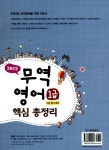 [중고] 2012 무역영어 1급 핵심 총정리 : 알라딘