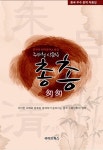 진실희중국어공작소 | [전자책] 총총 - 주자청 산문집 | 주자청 저/ 중국어 번역 공작소 역 | 알라딘 총총 - 주자청 산문집 | 주자청 저/ 중국어 번역 공작소 역