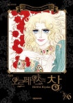 [중고] 신장판 오르페우스의 창 6 : 알라딘