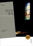 [중고] 천국의 열쇠 | 알라딘 [중고] 천국의 열쇠