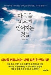 [중고] 마음을 비우면 얻어지는 것들 : 알라딘