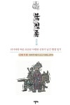알라딘: [전자책] 북정록 [전자책] 북정록