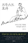 [전자책] 프루스트 효과 | 유예진 | 알라딘 프루스트 효과 | 유예진
