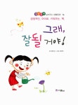 알라딘: [중고] 그래, 잘될 거야! [중고] 그래, 잘될 거야!