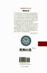알라딘: 동국시집 Vol.31 동국시집 Vol.31