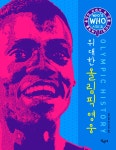 알라딘: 미리보기 - 위대한 올림픽 영웅