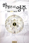 알라딘: 하멜른의 영주 1 하멜른의 영주 1