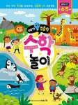[중고] 메가집중력 수학놀이 만4~5세 | 알라딘 [중고] 메가집중력 수학놀이 만4~5세