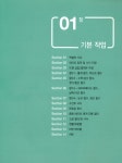2019 시나공 ITQ 엑셀 (엑셀 2010 사용자용) : 알라딘