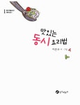 [중고] 맛있는 동시 요리법 | 이은규 글.그림 | 알라딘 [중고] 맛있는 동시 요리법 | 이은규 글.그림