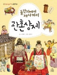 [전자책] 돌잔치에서 제사까지 관혼상제 : 알라딘