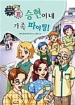 알라딘: [전자책] 만화로보는 경제,사회 22 - 승현이네 가족 파이팅! [전자책] 만화로보는 경제,사회 22 - 승현이네 가족 파이팅!