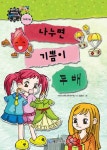 알라딘: [전자책] 만화로보는 경제,사회 39 - 나누면 기쁨이 두 배 [전자책] 만화로보는 경제,사회 39 - 나누면 기쁨이 두 배