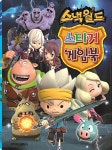 스낵월드 스티커 게임북 : 알라딘