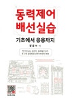 동력제어 배선실습 | 장동수 | 알라딘 동력제어 배선실습 | 장동수