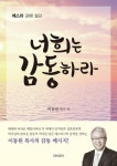 너희는 감동하라 : 알라딘