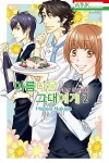 아름다운 그대에게 애프터 스쿨 2 | 나카조 히사야 | 알라딘 아름다운 그대에게 애프터 스쿨 2 | 나카조 히사야