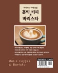 알라딘: 홀릭 커피 & 바리스타 홀릭 커피 & 바리스타
