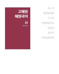 알라딘: [중고] 2019 고혜원 혜원국어 (전4권 + 워크북) [중고] 2019 고혜원 혜원국어 (전4권 + 워크북)