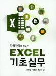알라딘: [전자책] 따라하기로 배우는 EXCEL 기초실무 [전자책] 따라하기로 배우는 EXCEL 기초실무